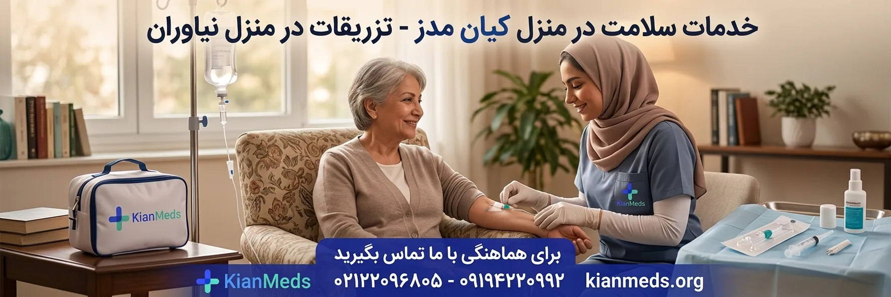 تزریقات در منزل نیاوران